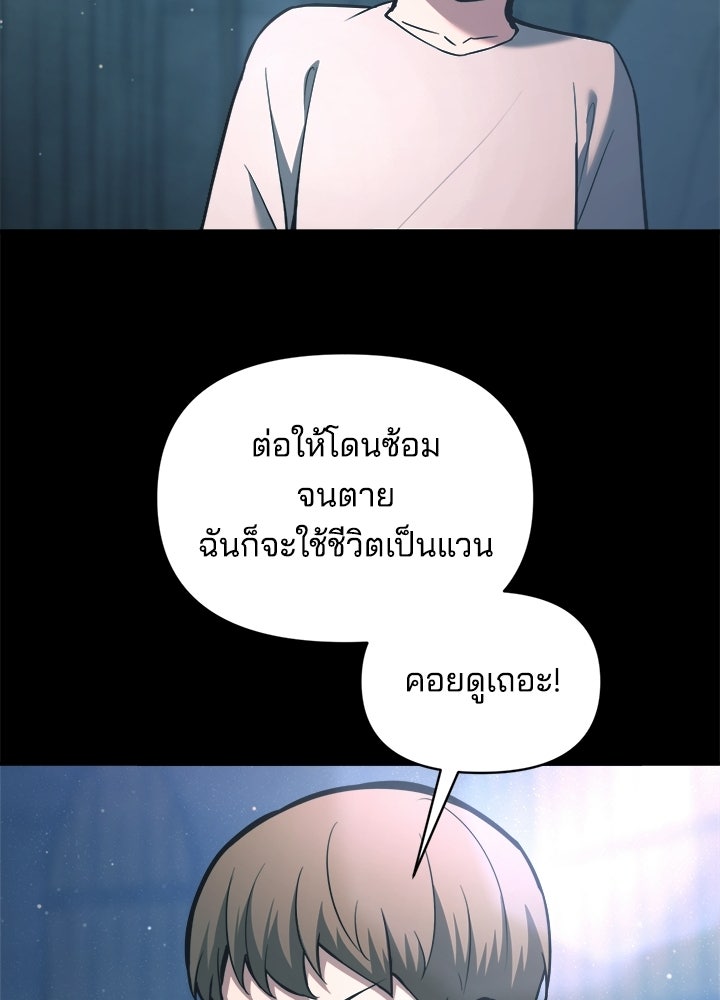 ผู้พิชิตเกมป้องกันฐาน - หน้า 29