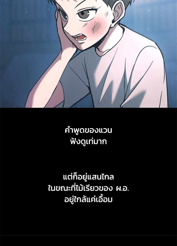 ผู้พิชิตเกมป้องกันฐาน - หน้า 30