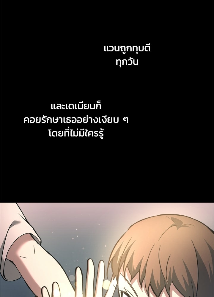 ผู้พิชิตเกมป้องกันฐาน - หน้า 32
