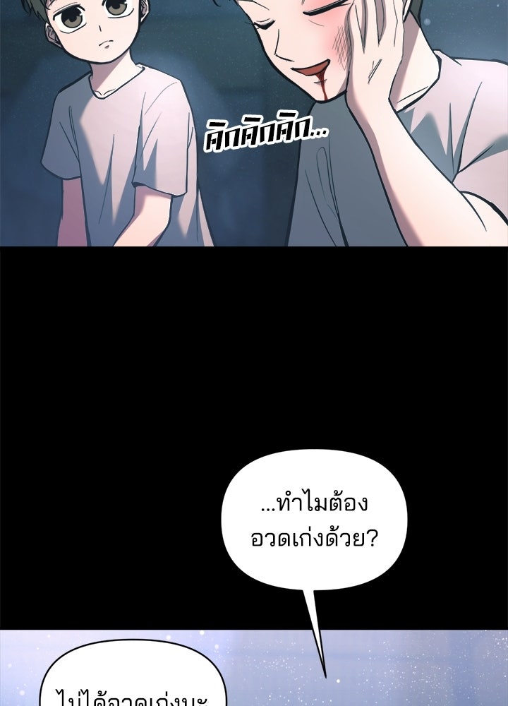 ผู้พิชิตเกมป้องกันฐาน - หน้า 35
