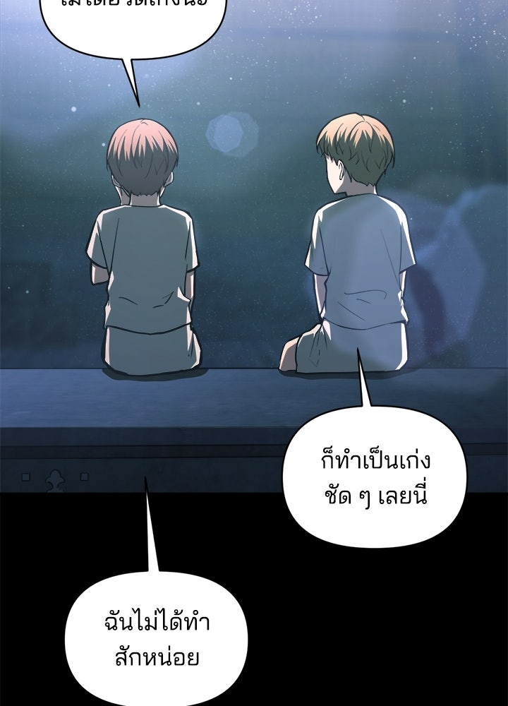 ผู้พิชิตเกมป้องกันฐาน - หน้า 36