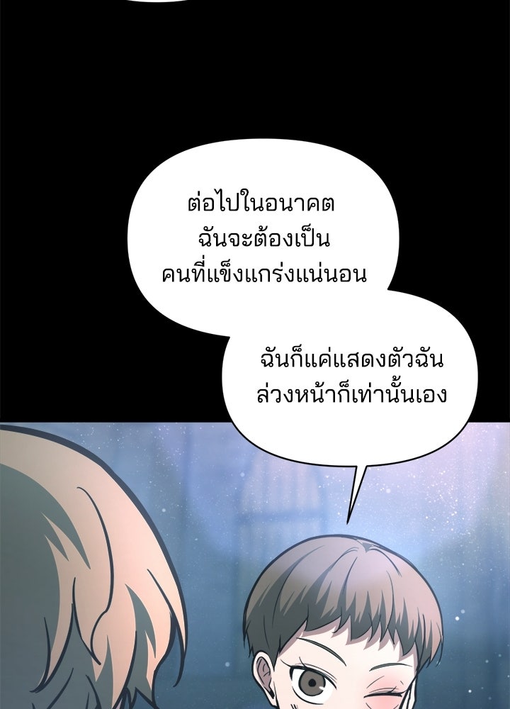 ผู้พิชิตเกมป้องกันฐาน - หน้า 37