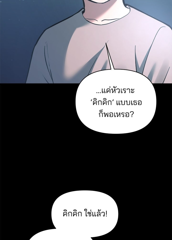 ผู้พิชิตเกมป้องกันฐาน - หน้า 40