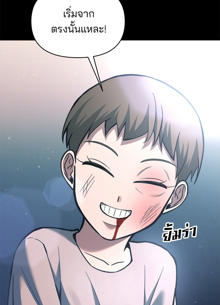 ผู้พิชิตเกมป้องกันฐาน - หน้า 41