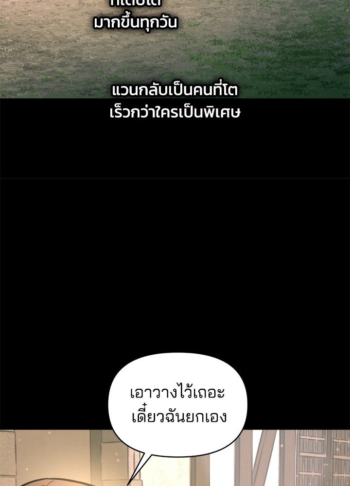 ผู้พิชิตเกมป้องกันฐาน - หน้า 44