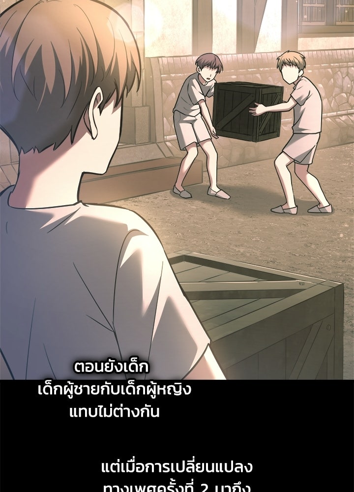 ผู้พิชิตเกมป้องกันฐาน - หน้า 45