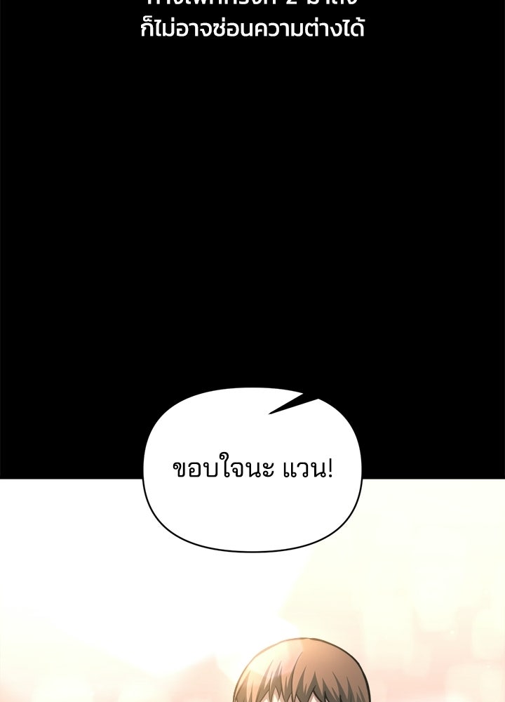 ผู้พิชิตเกมป้องกันฐาน - หน้า 46
