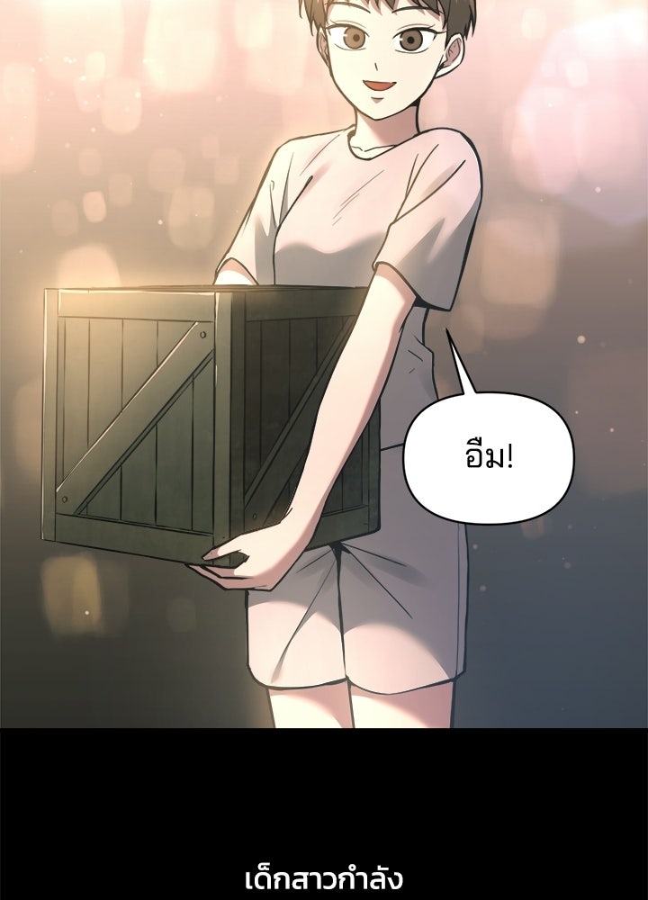 ผู้พิชิตเกมป้องกันฐาน - หน้า 47