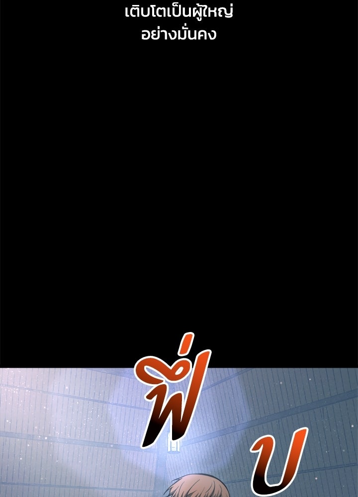 ผู้พิชิตเกมป้องกันฐาน - หน้า 48