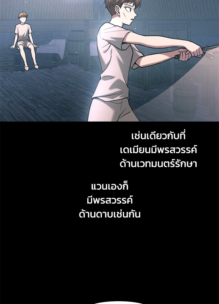 ผู้พิชิตเกมป้องกันฐาน - หน้า 49