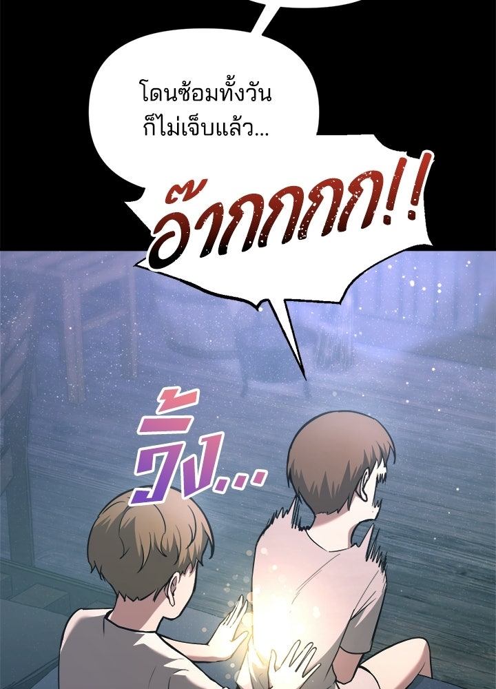 ผู้พิชิตเกมป้องกันฐาน - หน้า 53