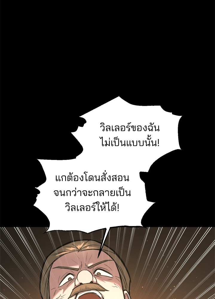 ผู้พิชิตเกมป้องกันฐาน - หน้า 6