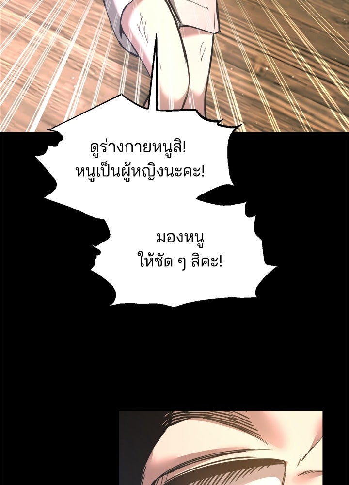 ผู้พิชิตเกมป้องกันฐาน - หน้า 65