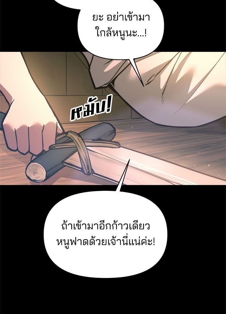 ผู้พิชิตเกมป้องกันฐาน - หน้า 72