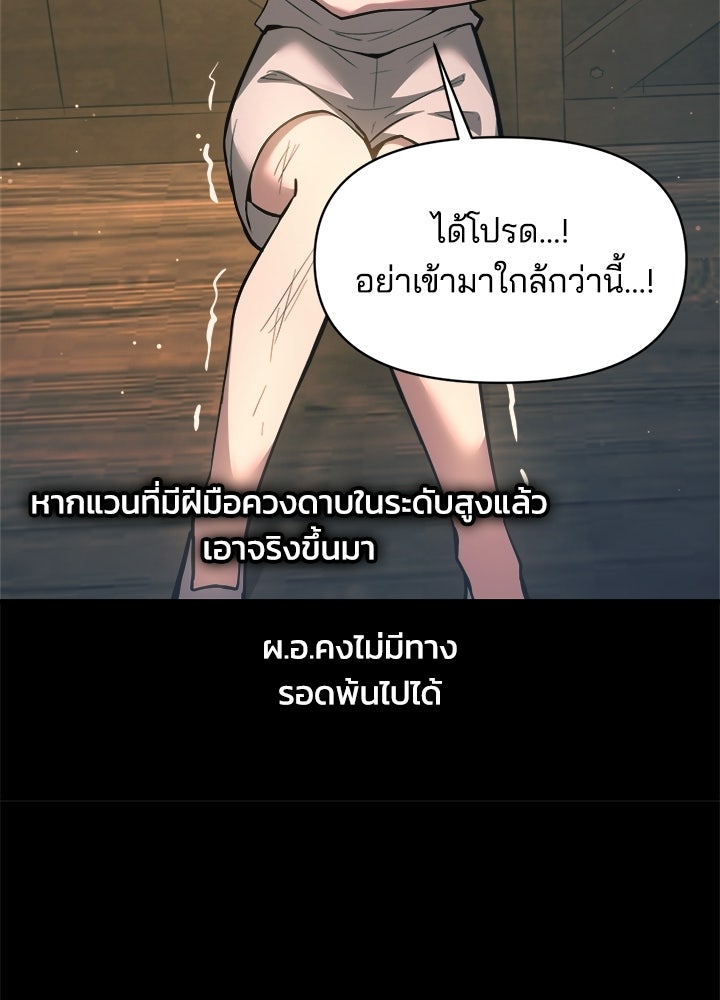 ผู้พิชิตเกมป้องกันฐาน - หน้า 74