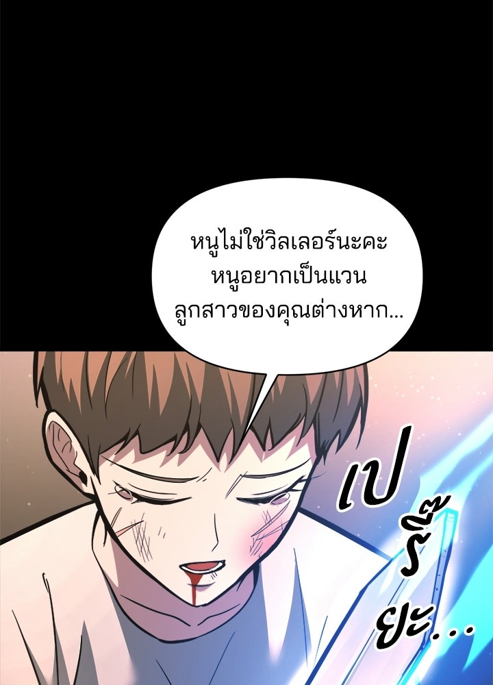 ผู้พิชิตเกมป้องกันฐาน - หน้า 75