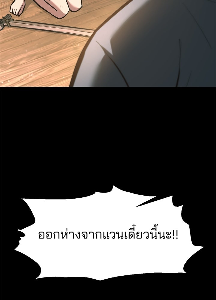 ผู้พิชิตเกมป้องกันฐาน - หน้า 79