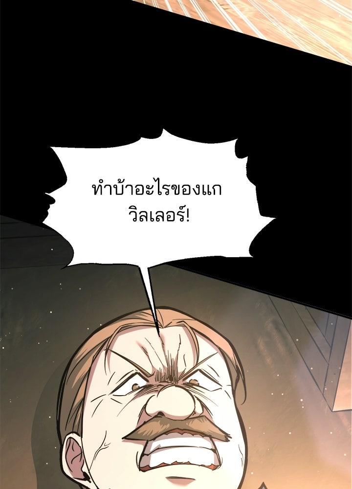 ผู้พิชิตเกมป้องกันฐาน - หน้า 82