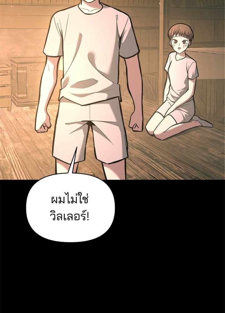 ผู้พิชิตเกมป้องกันฐาน - หน้า 84