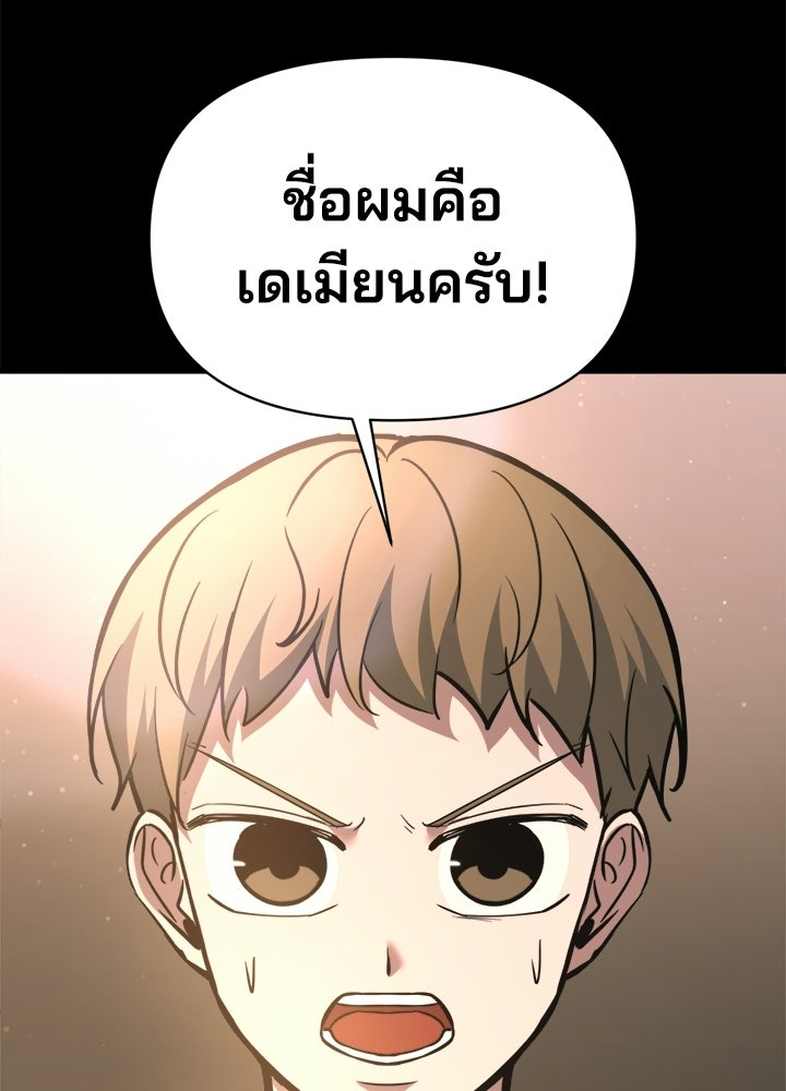 ผู้พิชิตเกมป้องกันฐาน - หน้า 85