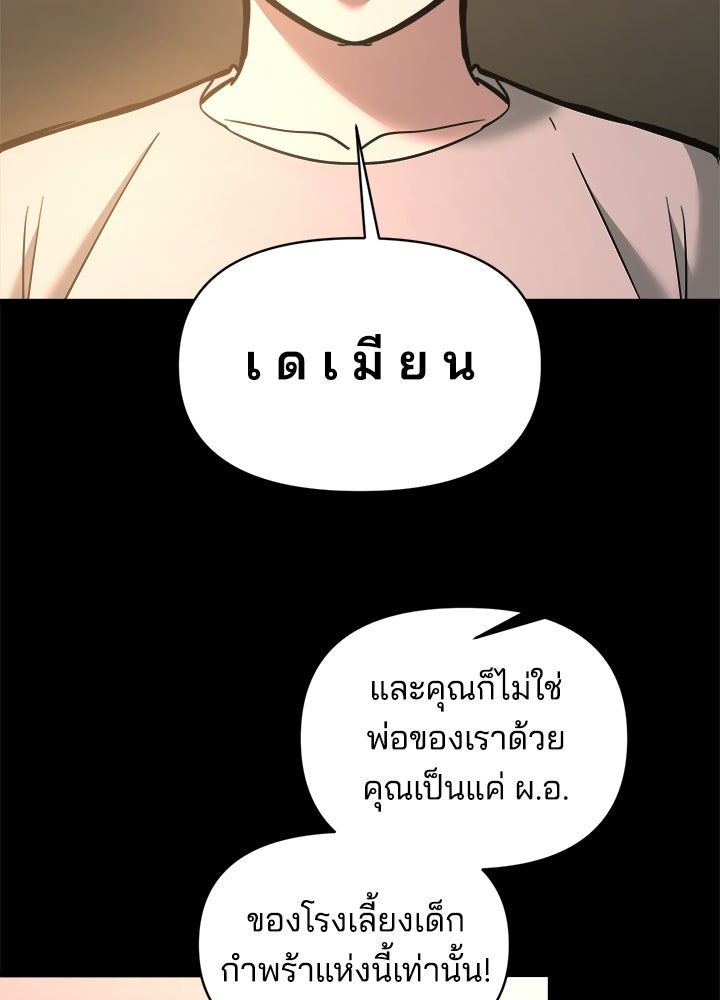 ผู้พิชิตเกมป้องกันฐาน - หน้า 86
