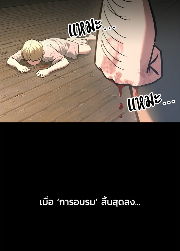 ผู้พิชิตเกมป้องกันฐาน - หน้า 9