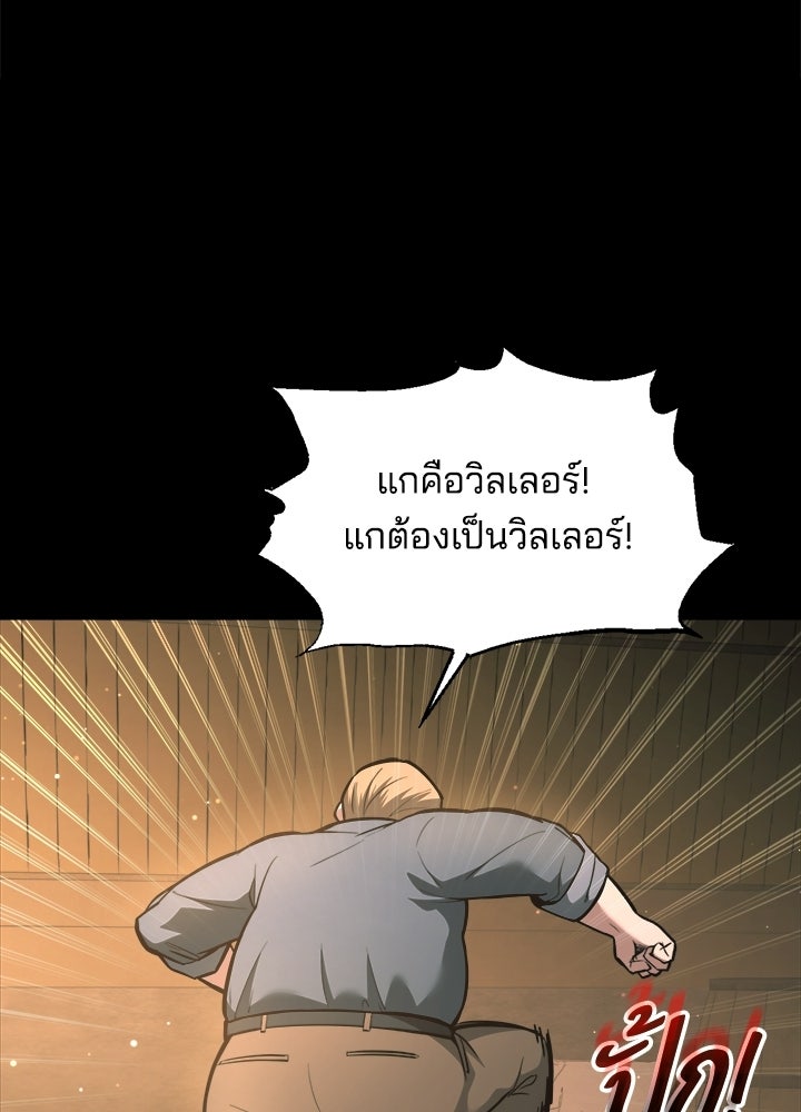ผู้พิชิตเกมป้องกันฐาน - หน้า 90