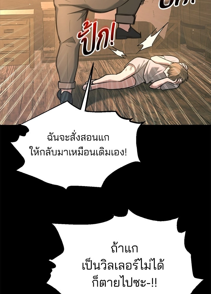 ผู้พิชิตเกมป้องกันฐาน - หน้า 91