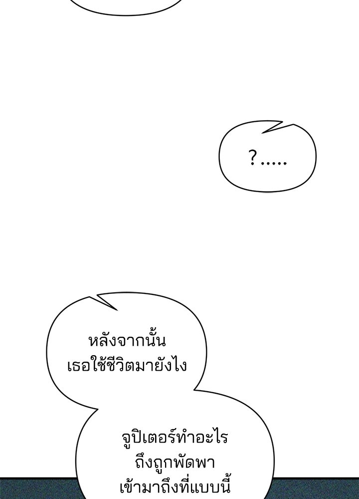 ผู้พิชิตเกมป้องกันฐาน - หน้า 116