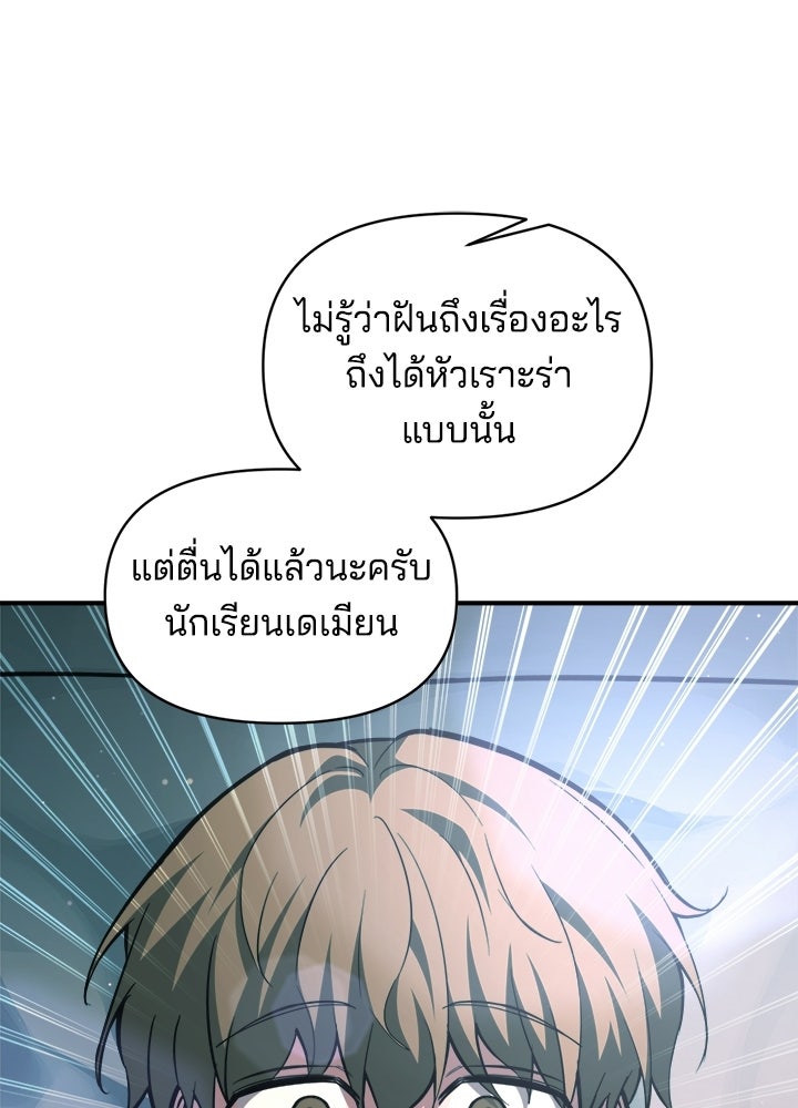 ผู้พิชิตเกมป้องกันฐาน - หน้า 2