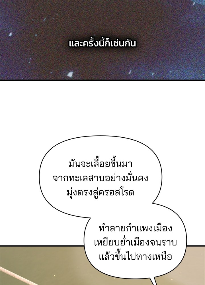 ผู้พิชิตเกมป้องกันฐาน - หน้า 22