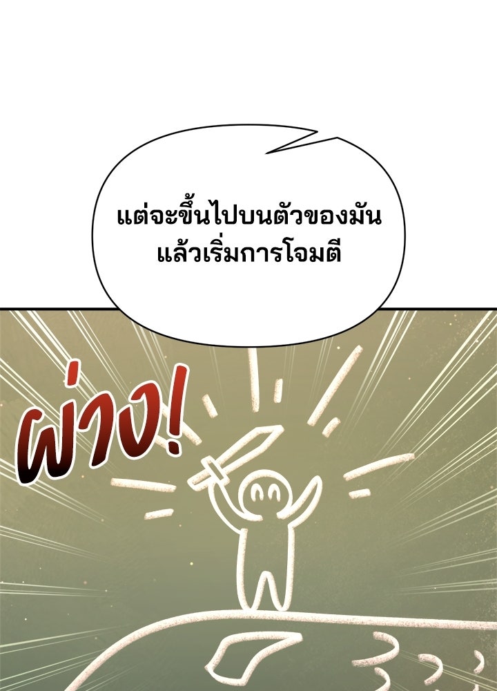 ผู้พิชิตเกมป้องกันฐาน - หน้า 33
