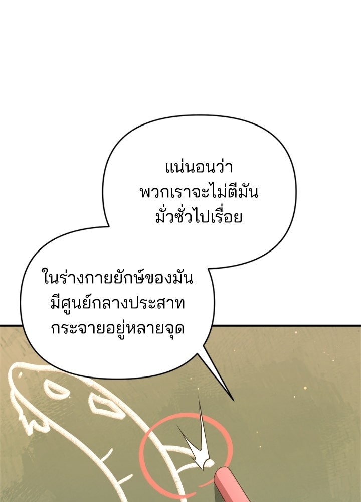 ผู้พิชิตเกมป้องกันฐาน - หน้า 40