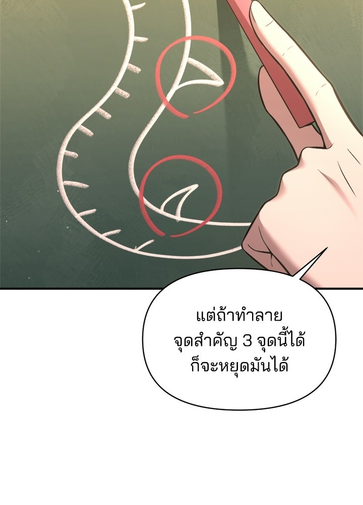 ผู้พิชิตเกมป้องกันฐาน - หน้า 41