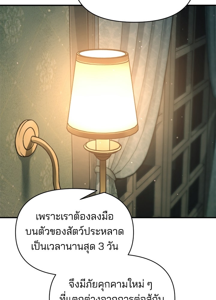 ผู้พิชิตเกมป้องกันฐาน - หน้า 44