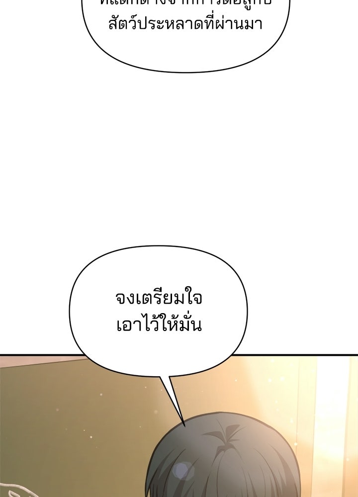 ผู้พิชิตเกมป้องกันฐาน - หน้า 45