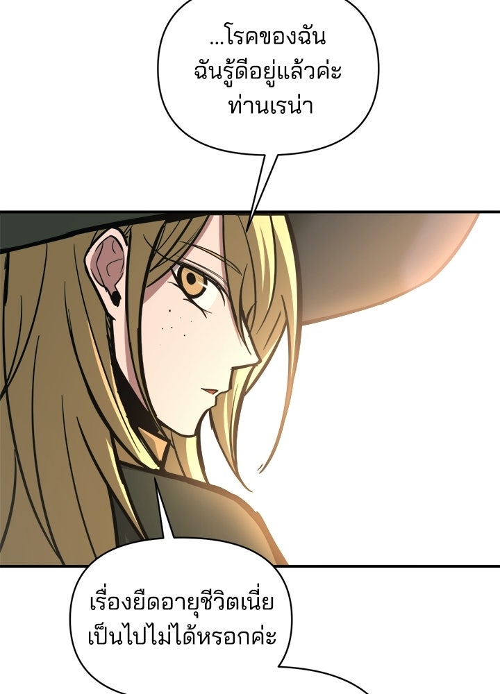 ผู้พิชิตเกมป้องกันฐาน - หน้า 52