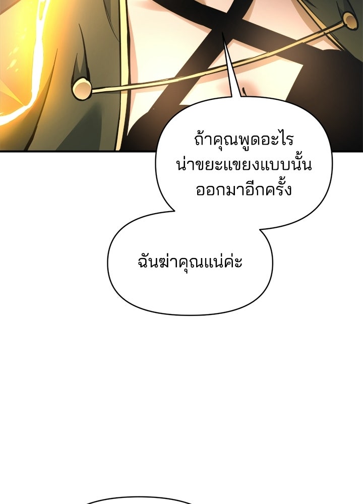 ผู้พิชิตเกมป้องกันฐาน - หน้า 63