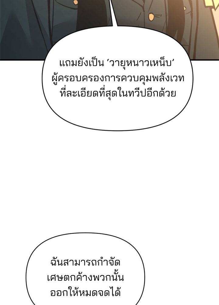 ผู้พิชิตเกมป้องกันฐาน - หน้า 69