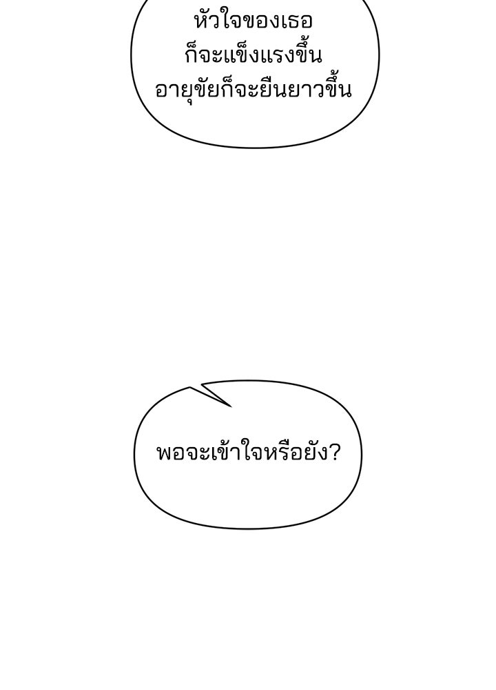 ผู้พิชิตเกมป้องกันฐาน - หน้า 71