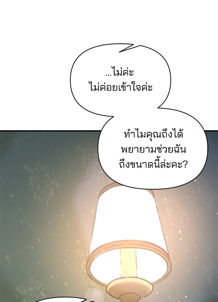 ผู้พิชิตเกมป้องกันฐาน - หน้า 72