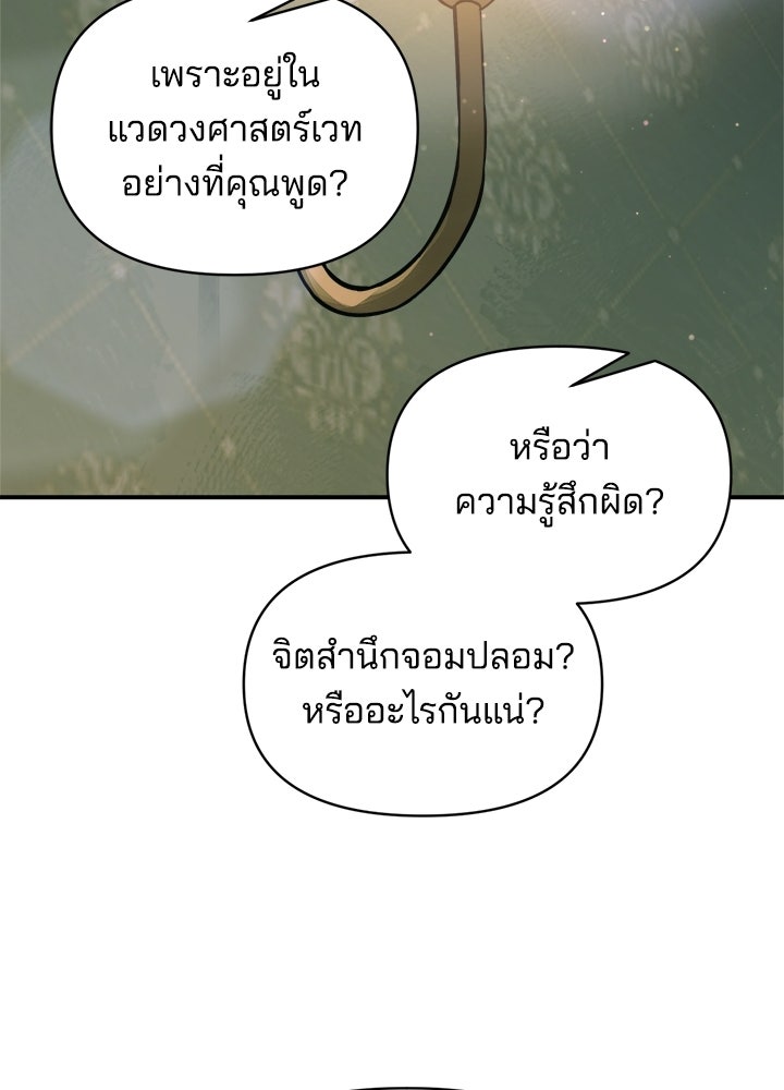 ผู้พิชิตเกมป้องกันฐาน - หน้า 73
