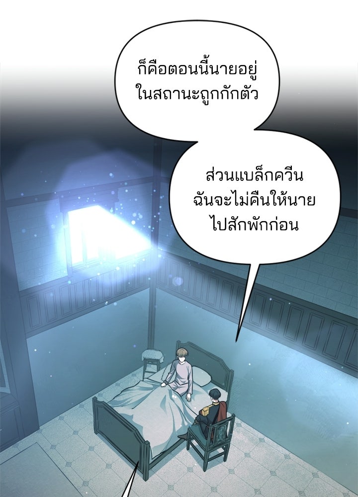 ผู้พิชิตเกมป้องกันฐาน - หน้า 8