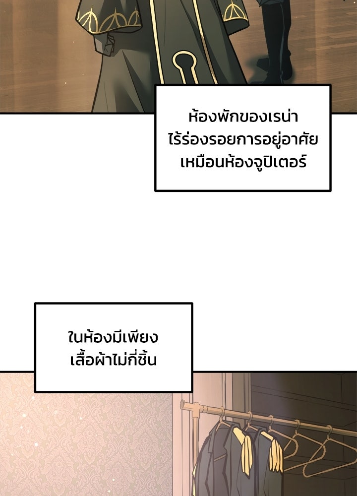 ผู้พิชิตเกมป้องกันฐาน - หน้า 80