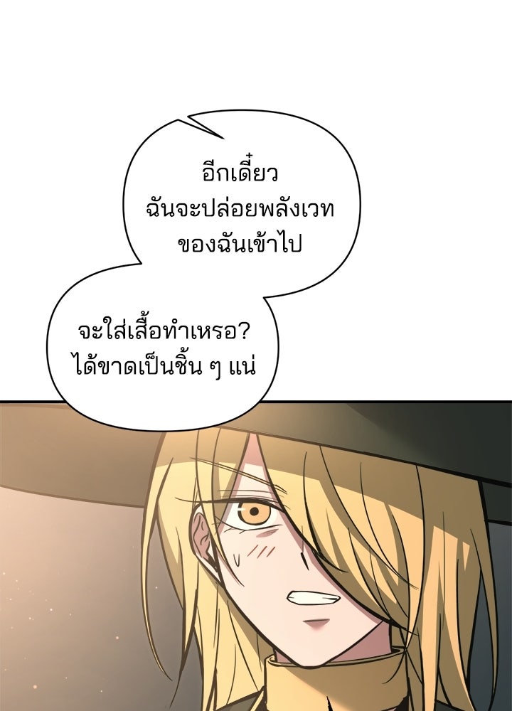 ผู้พิชิตเกมป้องกันฐาน - หน้า 85