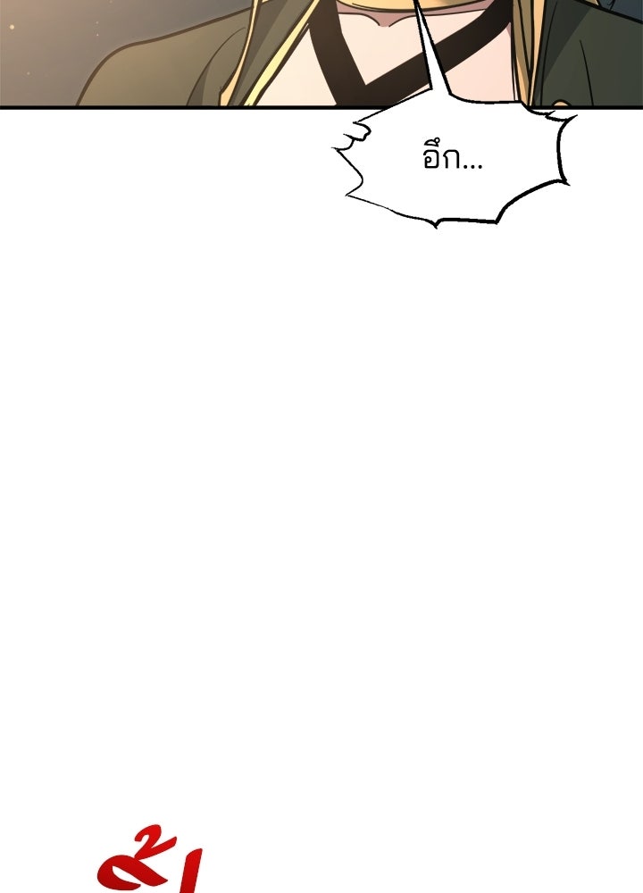 ผู้พิชิตเกมป้องกันฐาน - หน้า 86