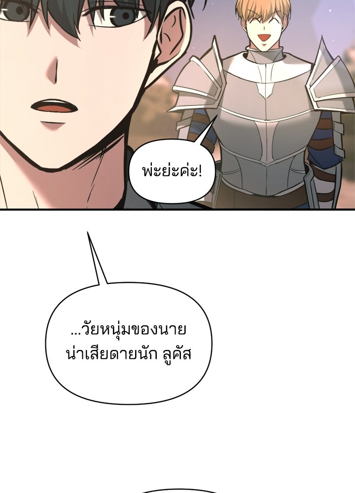 ผู้พิชิตเกมป้องกันฐาน - หน้า 39