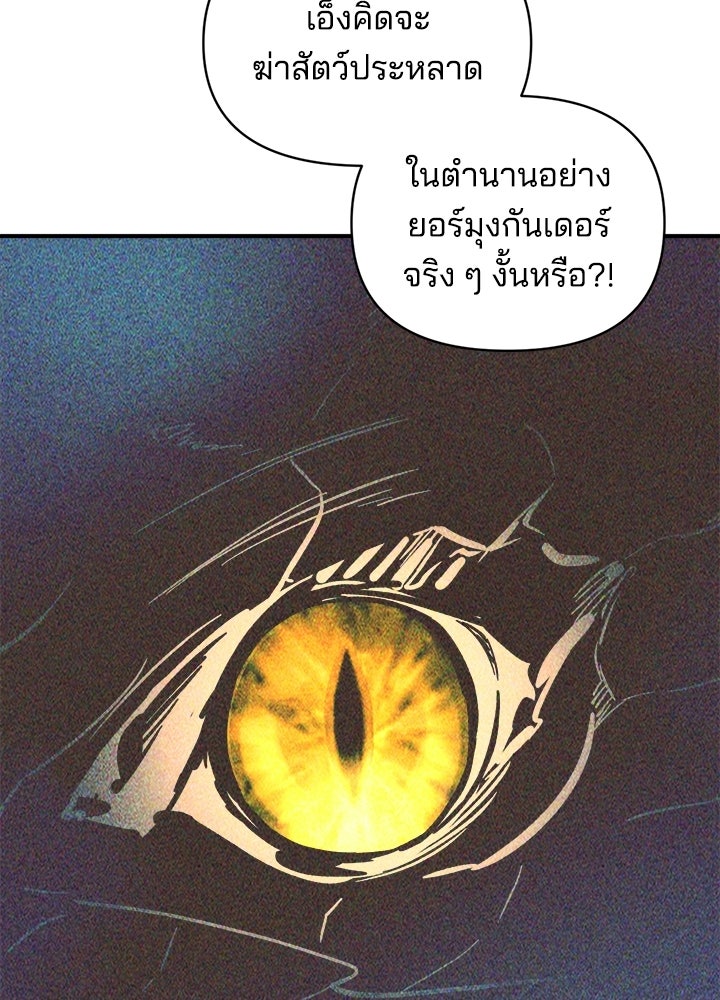 ผู้พิชิตเกมป้องกันฐาน - หน้า 4