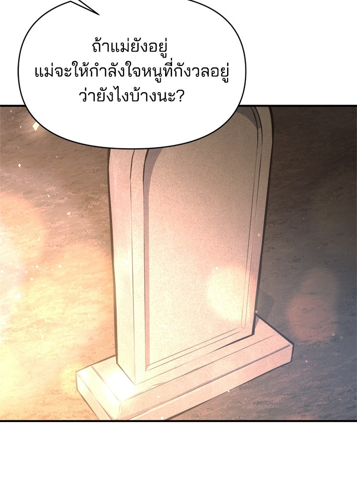 ผู้พิชิตเกมป้องกันฐาน - หน้า 71