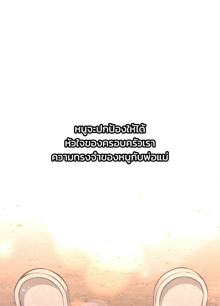 ผู้พิชิตเกมป้องกันฐาน - หน้า 76